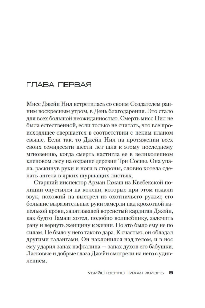 Nāvējoši klusa dzīve
