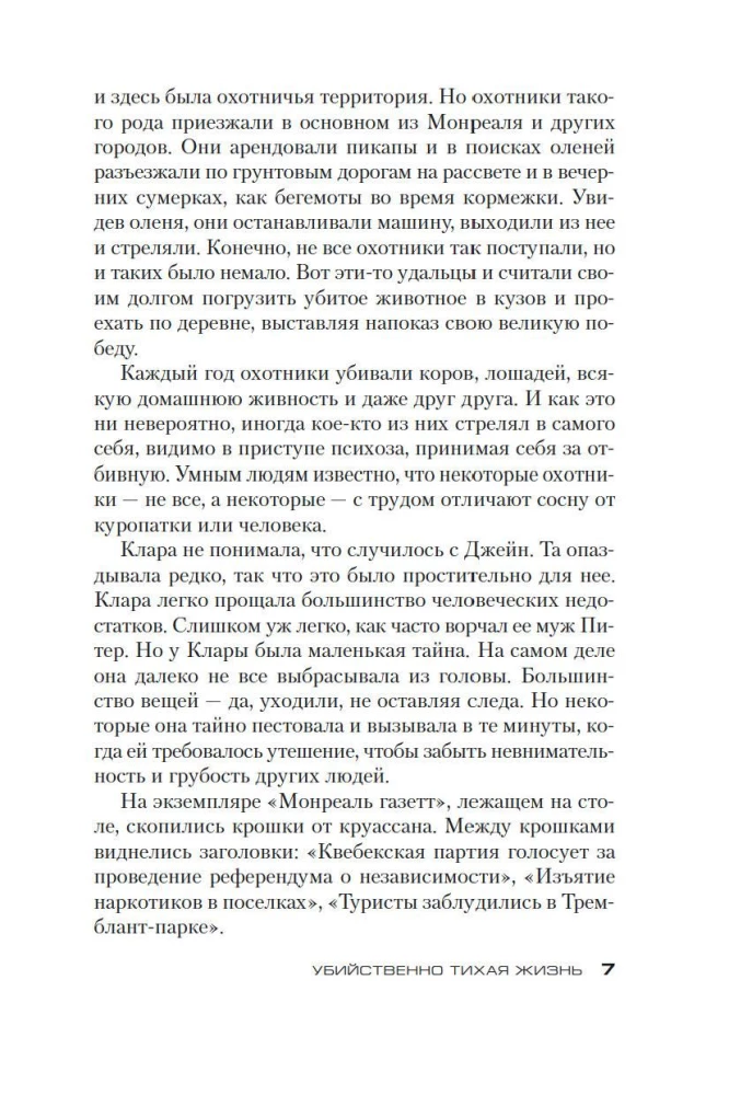 Nāvējoši klusa dzīve