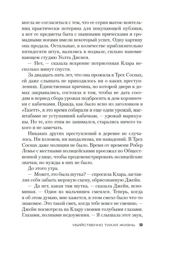 Nāvējoši klusa dzīve