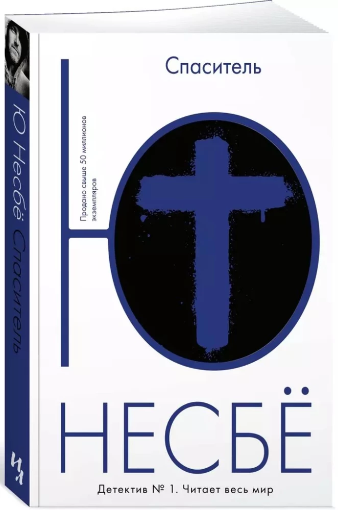 Glābējs
