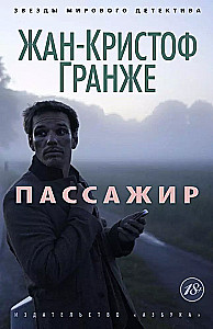 Pasažieris