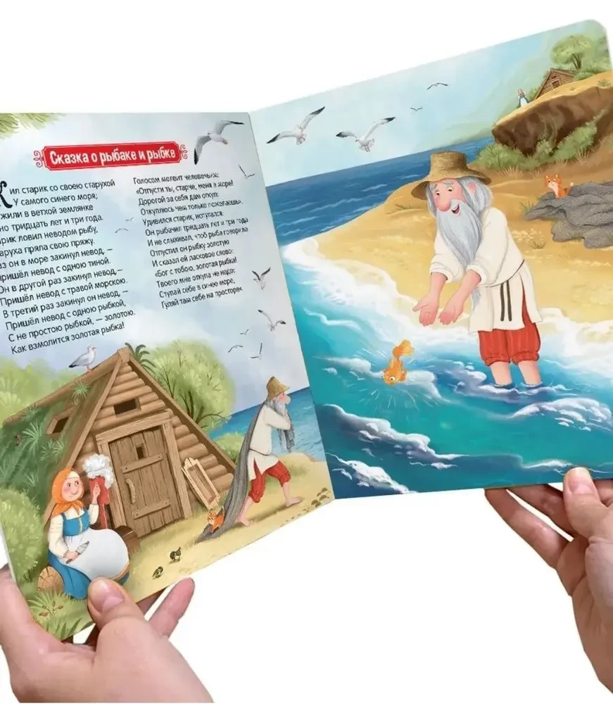 Pasaku bibliotēka. Zivs un zvejnieka pasaka