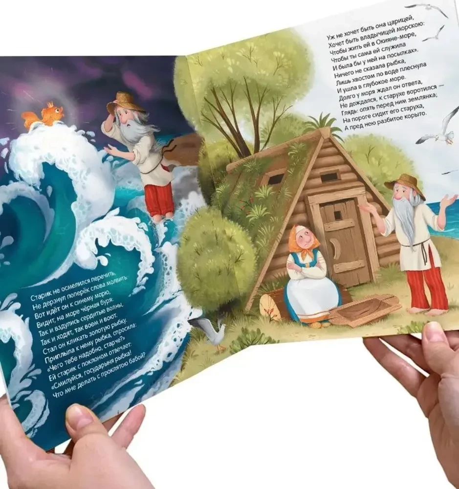 Pasaku bibliotēka. Zivs un zvejnieka pasaka