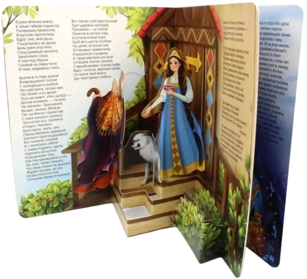 Pasaku bibliotēka. Pasaka par mirušo princesi un septiņiem varoņiem