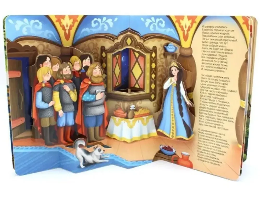 Pasaku bibliotēka. Pasaka par mirušo princesi un septiņiem varoņiem
