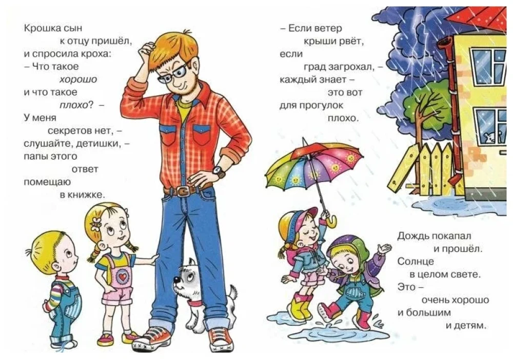 Kas ir labi un kas ir slikti
