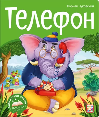 Pasaku bibliotēka. Telefons