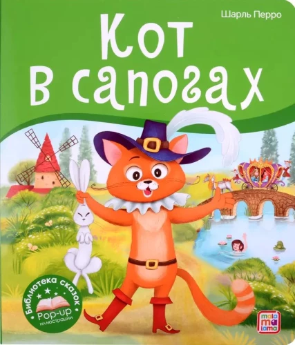 Pasaku bibliotēka. Kaķis zābakos