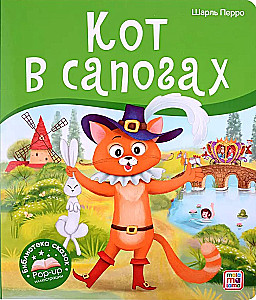Pasaku bibliotēka. Kaķis zābakos