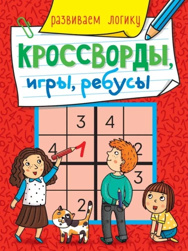 Krustvārdi, spēles, rebusi. Attīstām loģiku