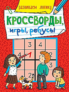 Krustvārdi, spēles, rebusi. Attīstām loģiku