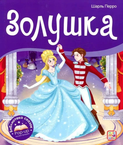 Pasaku bibliotēka. Pelēnā