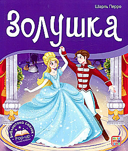 Pasaku bibliotēka. Pelēnā