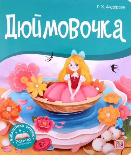 Pasaku bibliotēka. Pirkstiņmeita