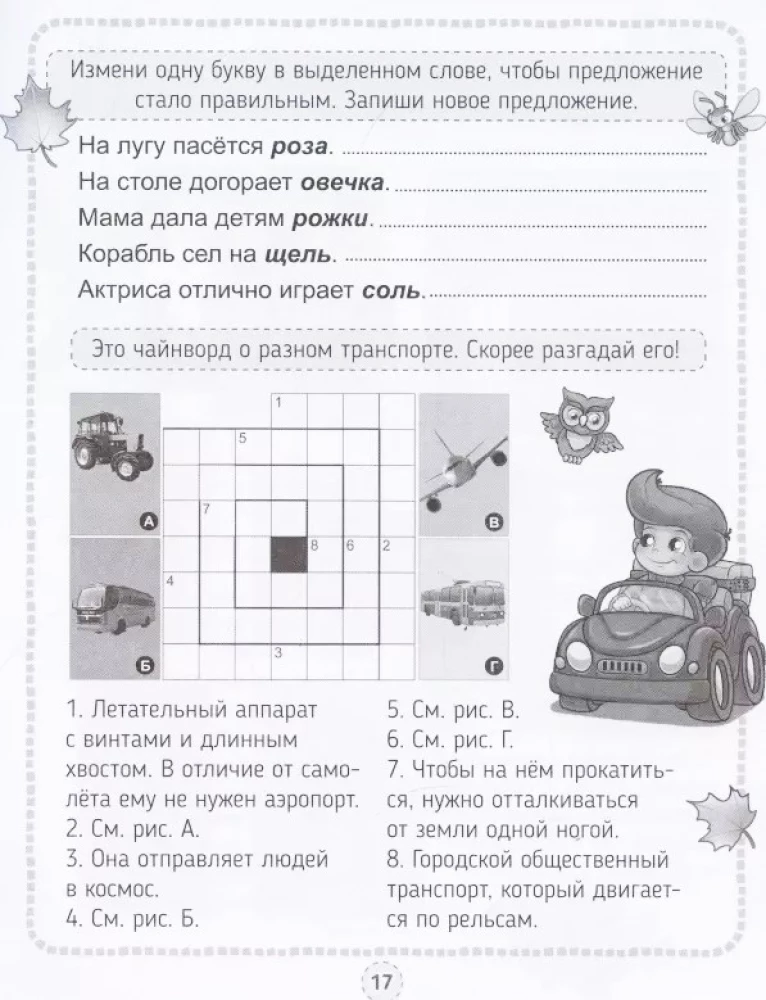 Krustvārdi, spēles, rebusi. Trenējam atmiņu