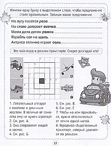 Krustvārdi, spēles, rebusi. Trenējam atmiņu