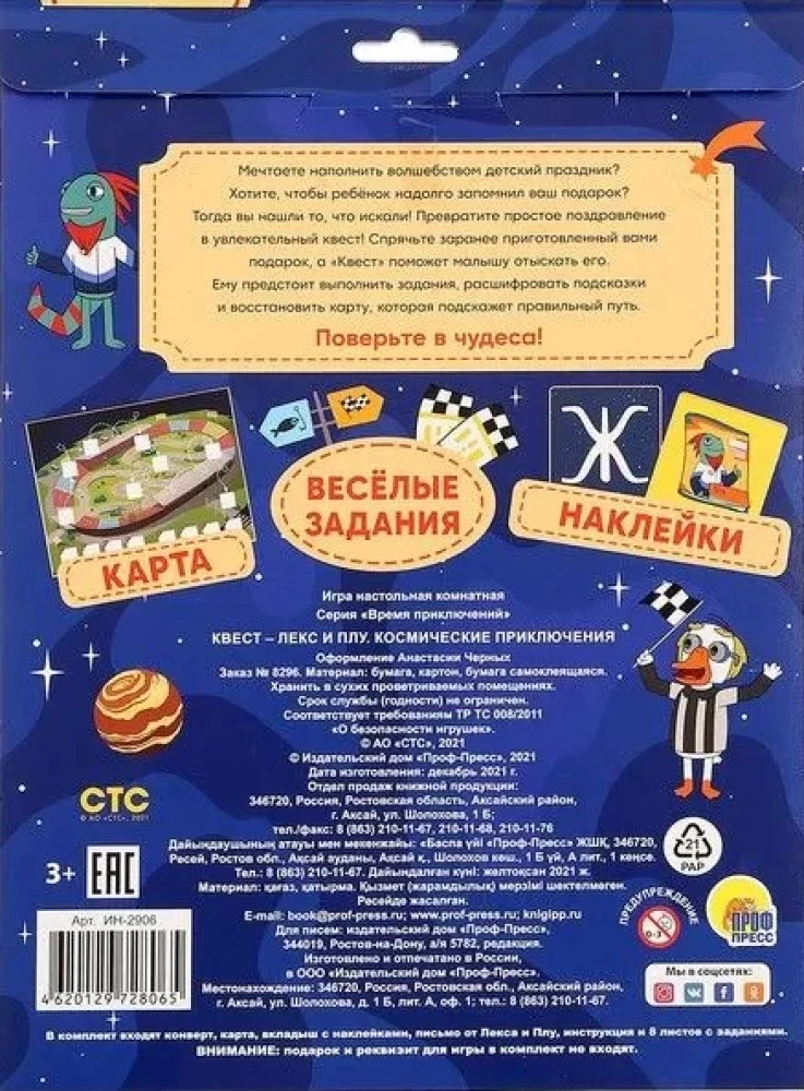 Kvests. Leks un Plu. Kosmiskie piedzīvojumi
