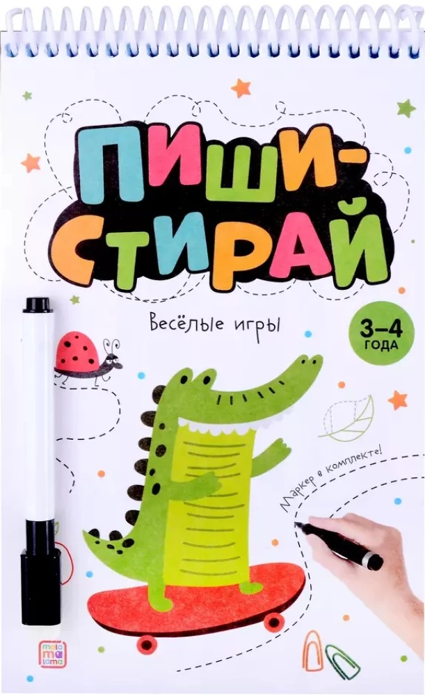 Raksti, dzēs. Jautras spēles