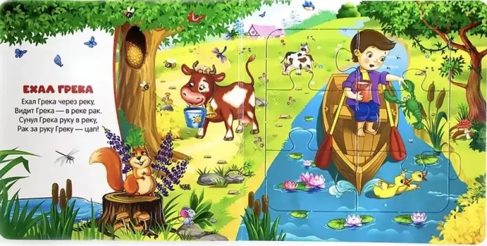 Grāmata-puzzle. Brauca Greka