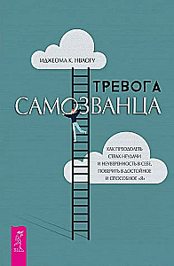 Viltus trauksme. Kā pārvarēt neveiksmes bailes un pašpārliecinātības trūkumu