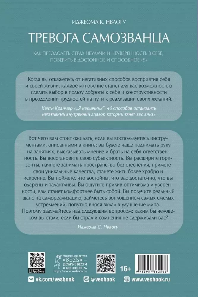 Viltus trauksme. Kā pārvarēt neveiksmes bailes un pašpārliecinātības trūkumu