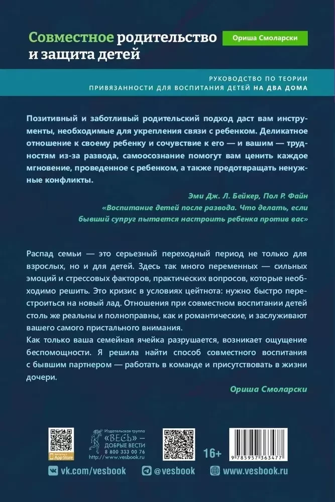 Kopīga vecāku audzināšana un bērnu aizsardzība. Piesaistes teorijas ceļvedis audzināšanai