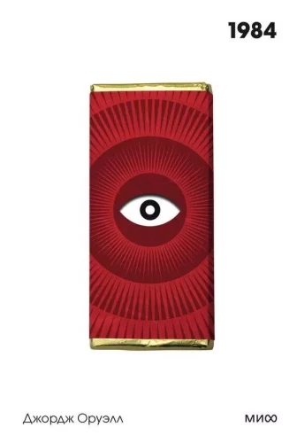 1984. Mūžīgās stāsti. Pocket. Baltā sērija