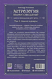 Attiecību astrologija. Atslēga, lai saprastu viens otru. 2. sējums. Jauni pieejas