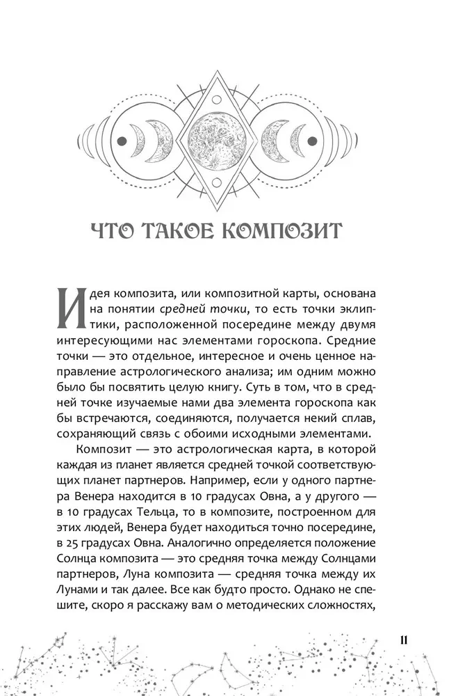Attiecību astrologija. Atslēga, lai saprastu viens otru. 2. sējums. Jauni pieejas