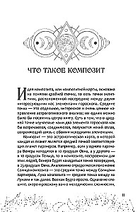 Attiecību astrologija. Atslēga, lai saprastu viens otru. 2. sējums. Jauni pieejas