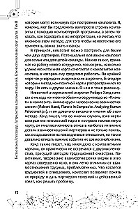 Attiecību astrologija. Atslēga, lai saprastu viens otru. 2. sējums. Jauni pieejas