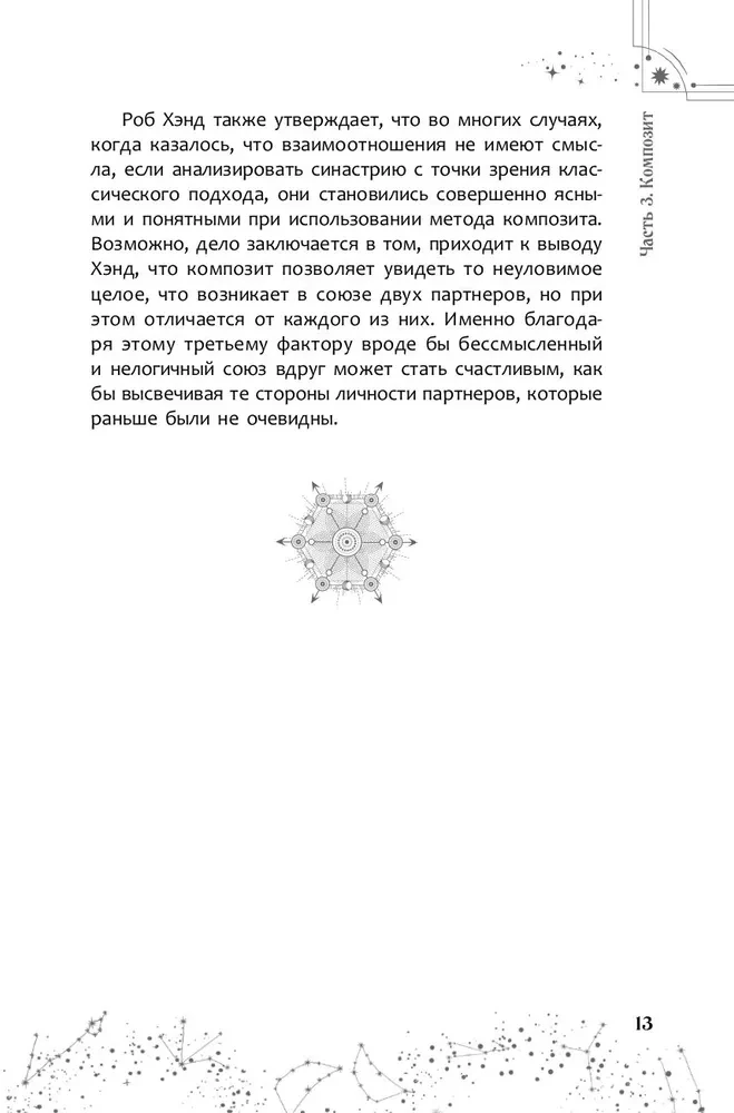Attiecību astrologija. Atslēga, lai saprastu viens otru. 2. sējums. Jauni pieejas