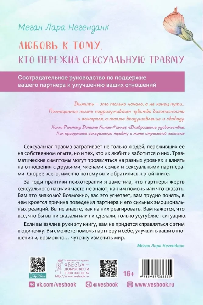 Mīlestība pret to, kurš pārdzīvojis seksuālu traumu. Līdzjūtīgs ceļvedis atbalstam