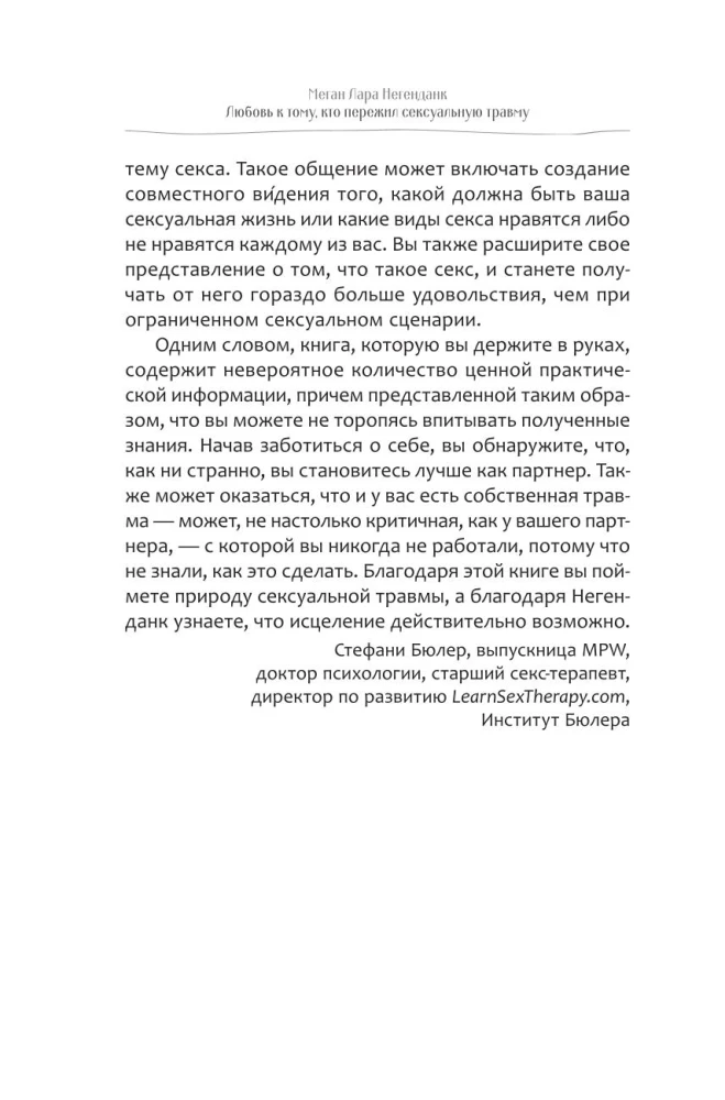 Mīlestība pret to, kurš pārdzīvojis seksuālu traumu. Līdzjūtīgs ceļvedis atbalstam