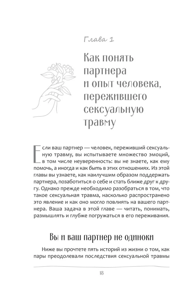Mīlestība pret to, kurš pārdzīvojis seksuālu traumu. Līdzjūtīgs ceļvedis atbalstam