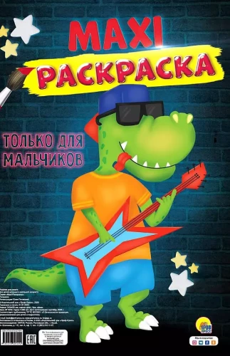 Maksī-krāsošana. Tikai zēniem