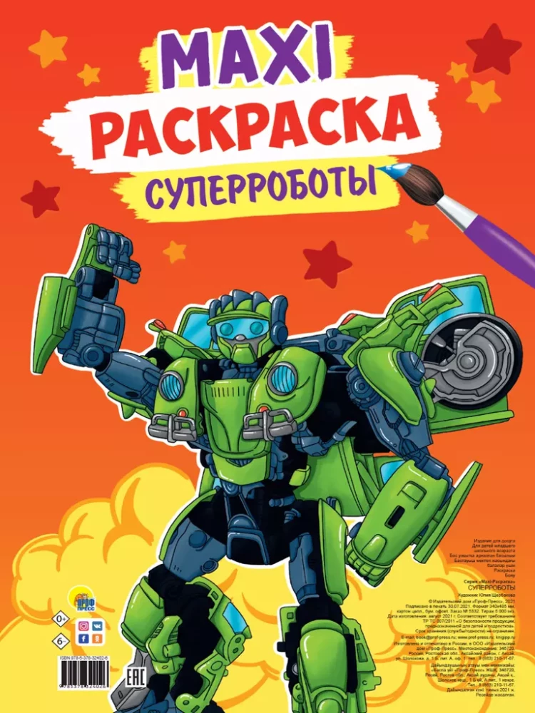 Maksī-krāsošana. Superrobotu