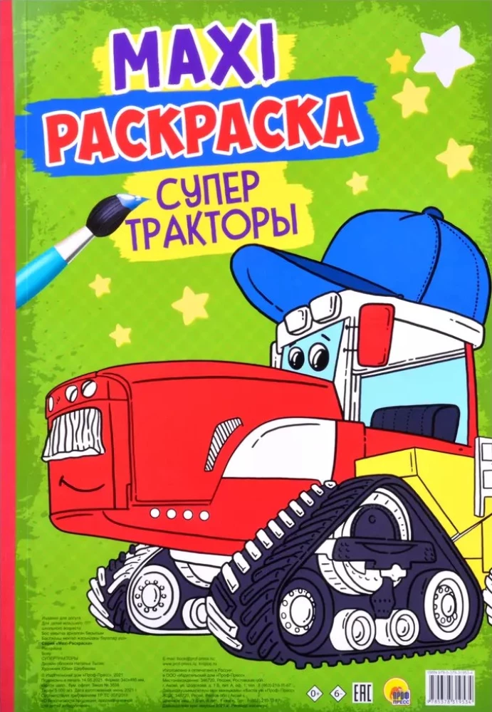 Maksī-krāsošana. Super traktori