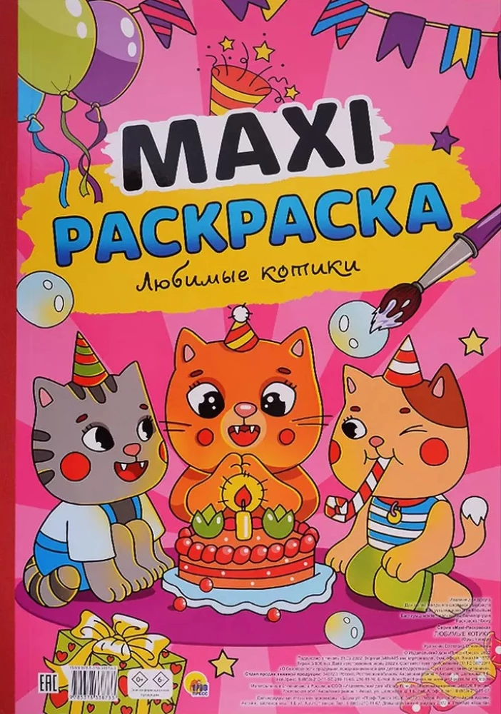 Maksī-krāsošana. Mīļākie kaķīši