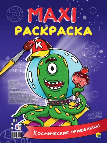 Maksī-krāsošana. Kosmiskie svešinieki