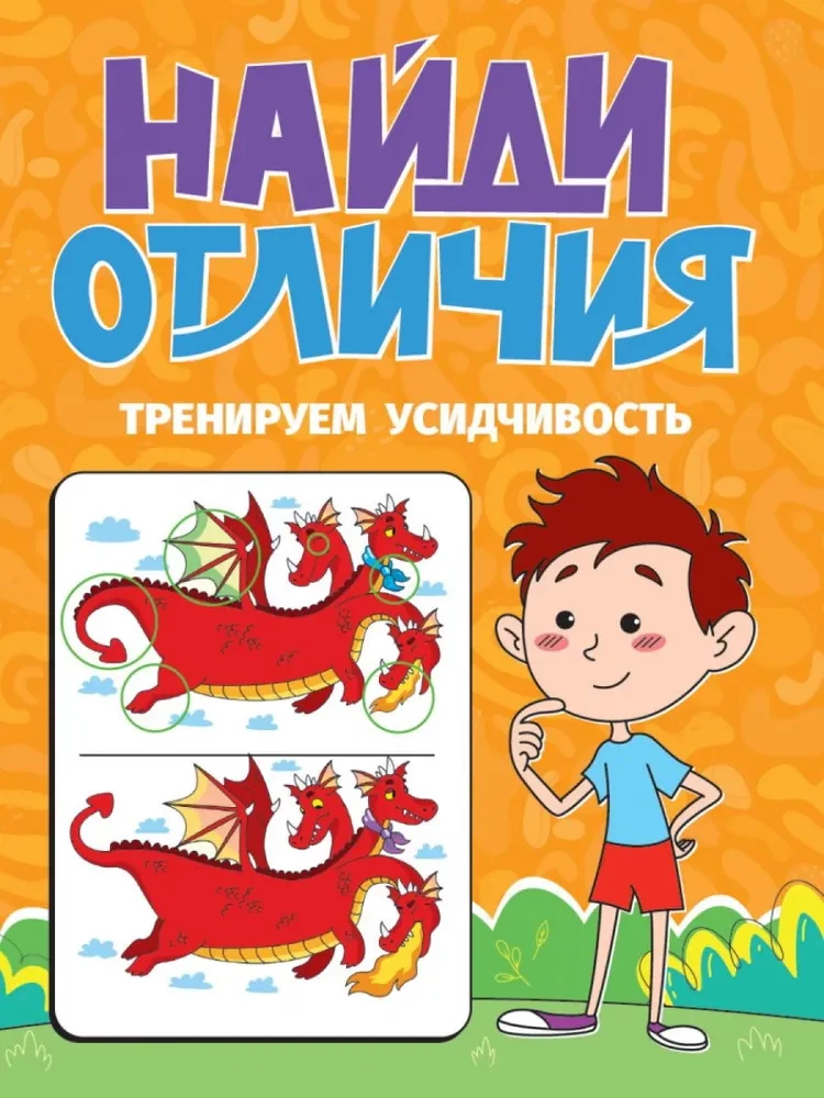 Atrodi atšķirības. Trenējam pacietību