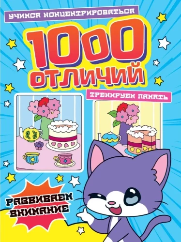 1000 atšķirību. Attīstām uzmanību