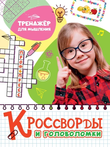 Krustvārdi un mīklas. Trenažieris domāšanai