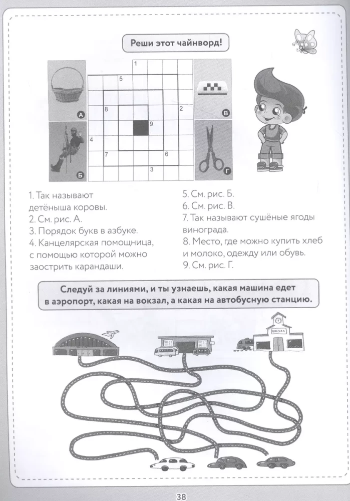 Krustvārdi un mīklas. Visziņkārīgākajiem