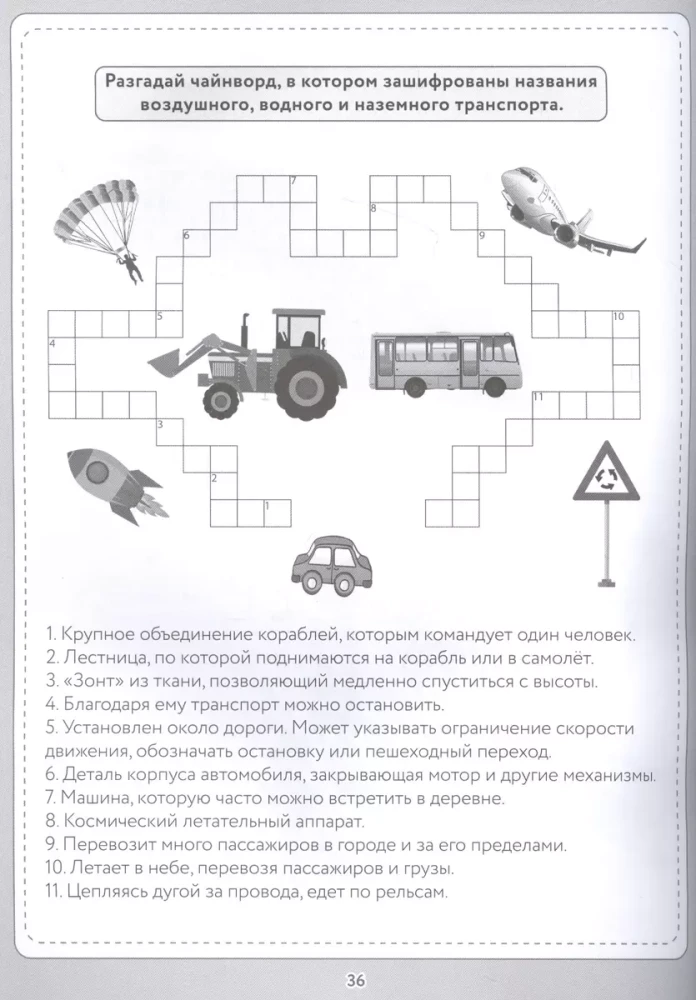 Krustvārdi un mīklas. Visziņkārīgākajiem