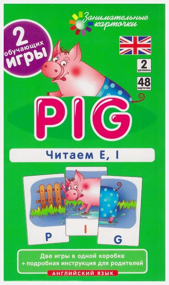 Angļu valoda. Cūciņa (Pig). Lasām E, I. Līmenis 2