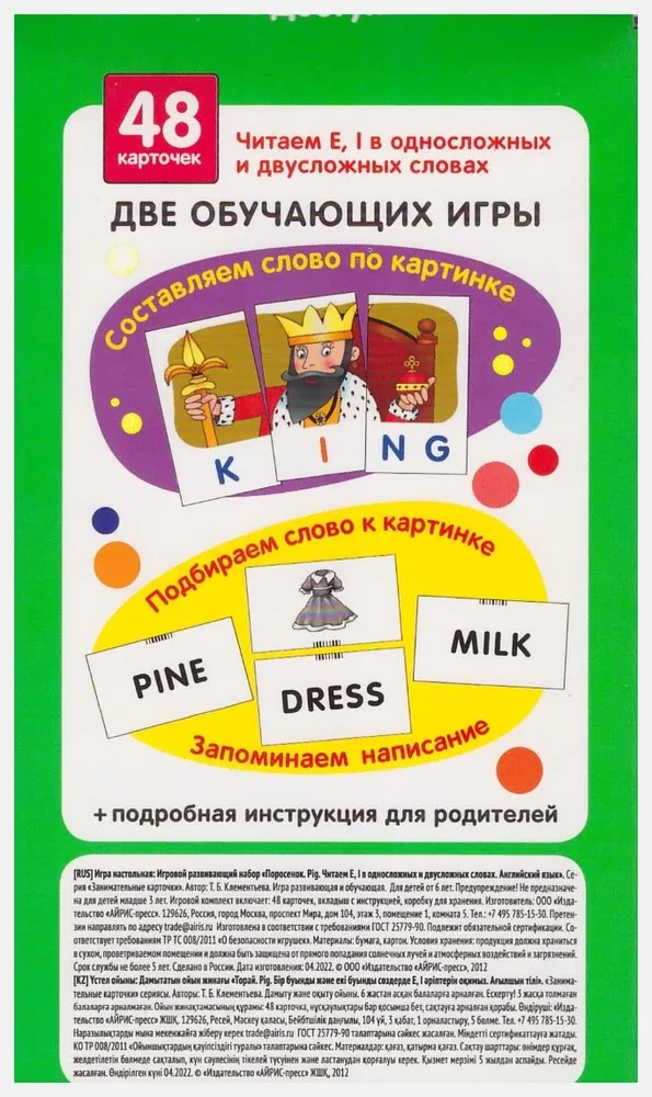 Angļu valoda. Cūciņa (Pig). Lasām E, I. Līmenis 2