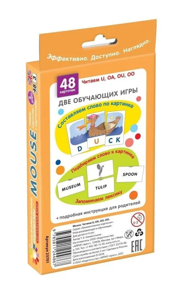 Angļu valoda. Pelēns (Mouse). Lasām U, OA, OU, OO. Līmenis 3. Kartīšu komplekts