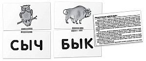 Kāpis. Lasām vārdu-skaņas. Kartīšu komplekts