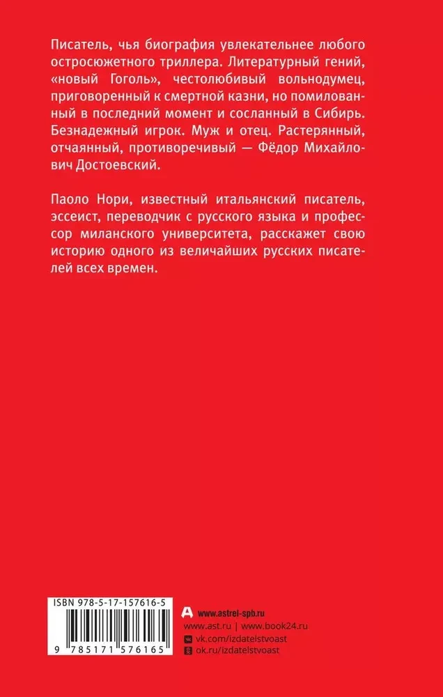 Neticama Fjodora Mihailoviča Dostoevska dzīve. Vēl joprojām asiņo